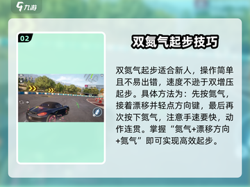 极品飞车集结游戏技巧🔥飚速必备技巧全解密！截图3