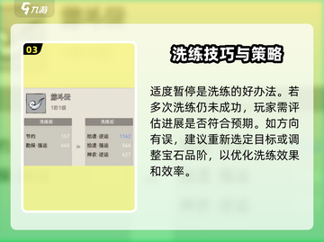 《山海经》云游洗练秘籍💥，北荒卷必看！游戏中期制胜关键🎉截图4