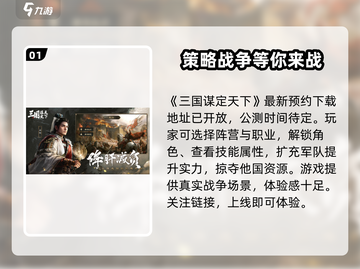 三国谋定天下🔥公测时间曝光，速来看📅游戏名必备！截图2