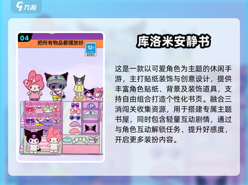 ✨2025最新三丽鸥手游合集来啦！🎮💖截图5