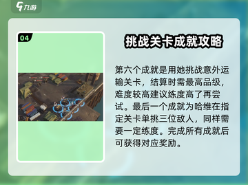 钢岚哈维全成就🔥轻松达成秘籍分享！🎮截图5