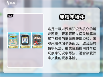 2024最受欢迎猜字游戏TOP5🔥下载必备！截图3