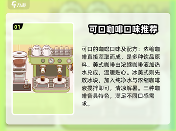 咖啡味游戏大揭秘☕，可口口味任你选！🔥截图2
