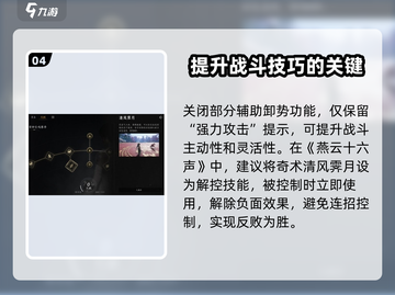 燕云十六声🔥键位设置推荐，大神都在用！截图5
