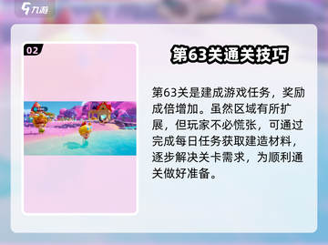 梦想家园63关通关秘籍🔥超详细攻略等你来拿！截图3