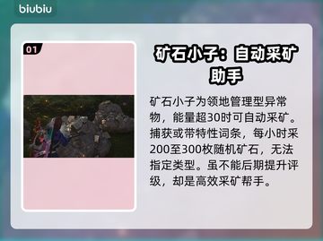 七日世界🔥矿石小子收容终极攻略💎截图2