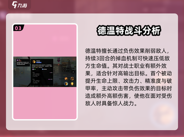 失落星环🔥德温特超详细角色效果一览！🎮截图4