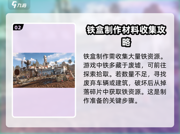 腐蚀手游🔥铁盒制作全攻略！新手必看💎截图3