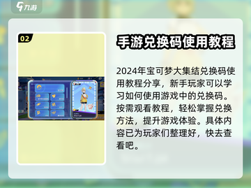 宝可梦大集结🎉2024一月兑换码分享✨截图3