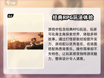 仙剑世界💰居然是免费的？不花一分钱就能玩！🔥截图3