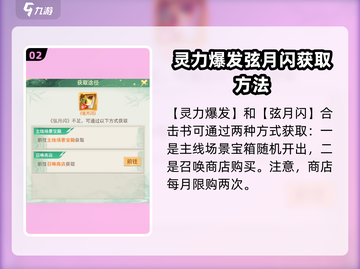 仙剑奇侠传合击技能书获取方法🔥超简单！截图3