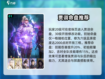 三国杀隐藏武将贾诩命盘🔥助你逆袭翻盘！截图2