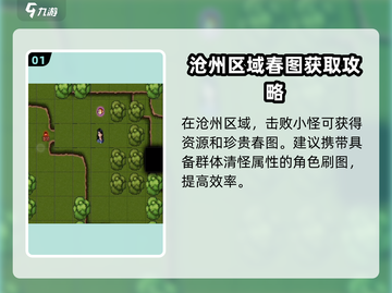 江湖风云录🔥春图刷怪超详细地点揭示！💥截图2