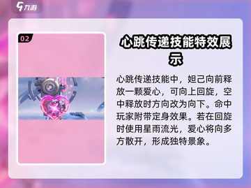 星之破晓🔥妲己技能超详细解析来啦！截图3