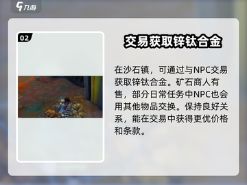 沙石镇时光⚡锌钛合金获取全攻略🔥超详细！截图3