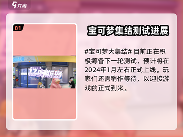 🔥宝可梦大集结国服上线日期曝光！🎮💥截图2