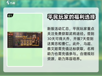 三国志战棋版💥免费武将获取全攻略🎉截图2