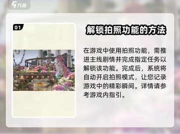 无限暖暖📷：拍照按键位置大揭秘！截图2