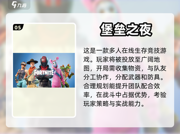 2024必玩🔥排名前十的五人游戏📖截图6