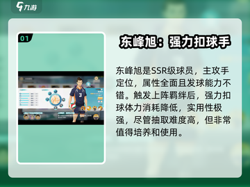 排球少年手游🔥最强主攻手推荐，谁用谁爽！截图2