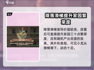 驯龙高手旅程🔥必买装饰推荐，错过就亏了！截图4