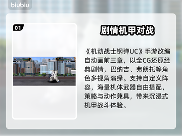 🔥《机动战士钢弹UC》神级加速器曝光！⚡截图2