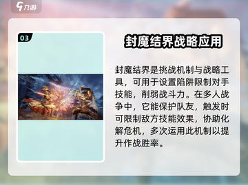 永劫无间手游🔥封魔结界位置大曝光！速来探索👇截图4