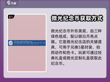 以闪亮之名💥全道具获取方法大公开！💎截图2
