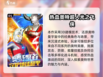 🔥2025最火奥特曼手游全汇总💥🎮截图7