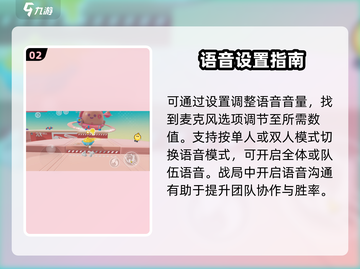 🎮蛋仔派对开麦秘籍！秒变麦霸🎙截图3
