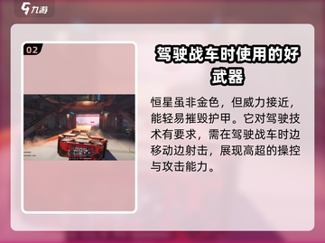 创世战车🔥恒星特点全解析，玩法超乎想象！截图3