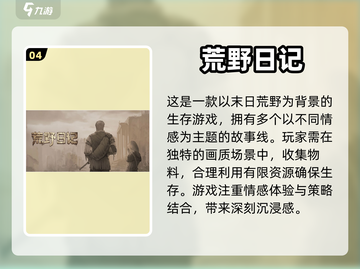 🔥2023必玩末日生存游戏下载大全💥截图5