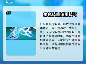 超时空跑跑🔥白平真角色超强解析来啦！截图3