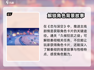 恋与深空🔥秦彻日卡获取方法大曝光！✨截图2