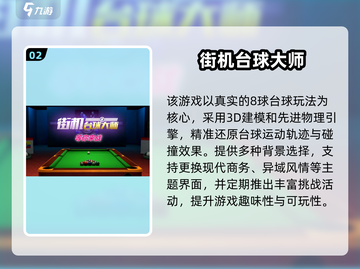 🎱2025最火桌球单机游戏合集！🔥截图3