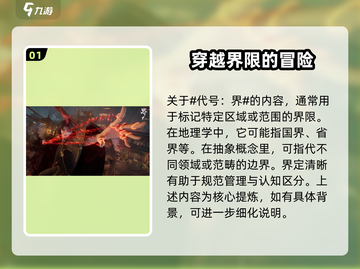 代号界🔥预约链接曝光，测试资格轻松到手🎮截图2