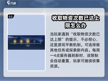 鸣潮⚡收取物资上限解决办法大公开！截图4
