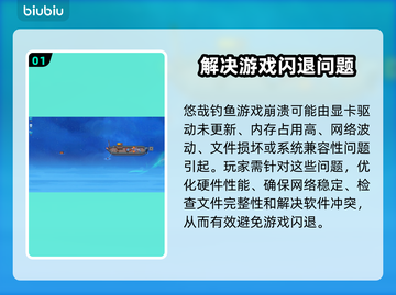悠哉钓鱼🔥黑屏闪退？掌握这些解决办法，畅玩无忧！截图2