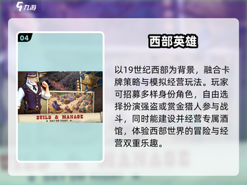  cowboy帽💥2025最火西部游戏TOP榜截图5