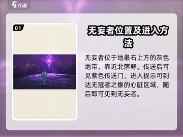 鸣潮⚡无妄者声骸快速获取攻略！💥截图2