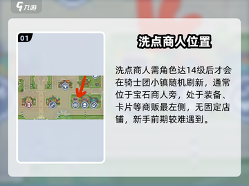 元气骑士前传洗点商人位置🔥截图2