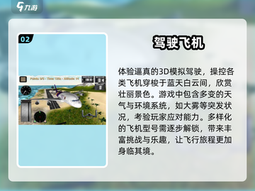 ✈2025必玩！超火3D飞机模拟手游推荐🔥截图3