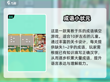 🔥10岁孩子必玩手游TOP榜！🎮2025最火游戏推荐！截图5