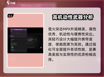 萤火突击MPX🔥玩法大揭秘！轻松上手制胜诀窍🎉截图3