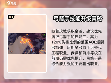 攻城模拟器🔥弓箭手玩法揭秘，轻松制胜的秘诀在这里！截图4