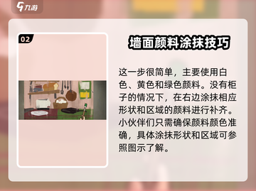 《倾听画语》厨房篇🔥超详细绘画攻略来了！🎉截图3