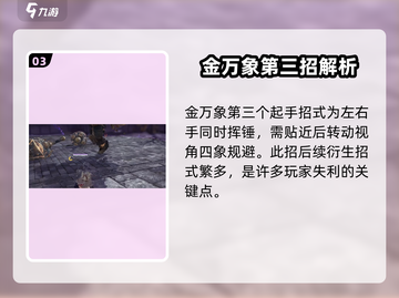 永劫无间手游🔥金万象打法挑战攻略来啦！截图4