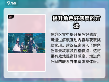绝区零角色好感快速提升🔥必看攻略！截图2