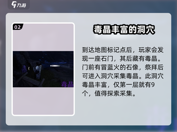 燕云十六声💥毒晶获取攻略，快速定位不求人！截图3