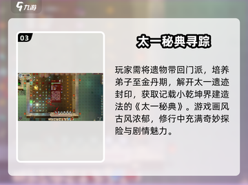 《了不起的修仙模拟》小乾坤界解锁攻略🔥截图4